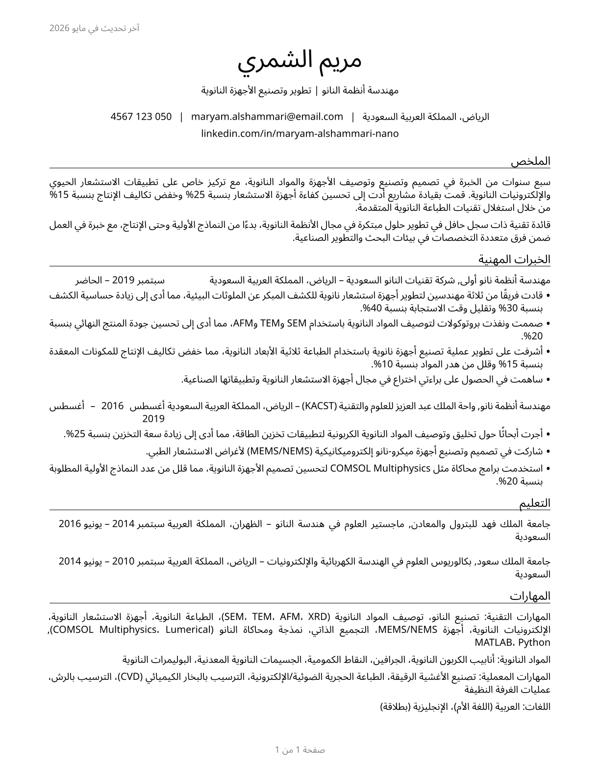 Nanosystems Engineers CV in Arabic — page 1