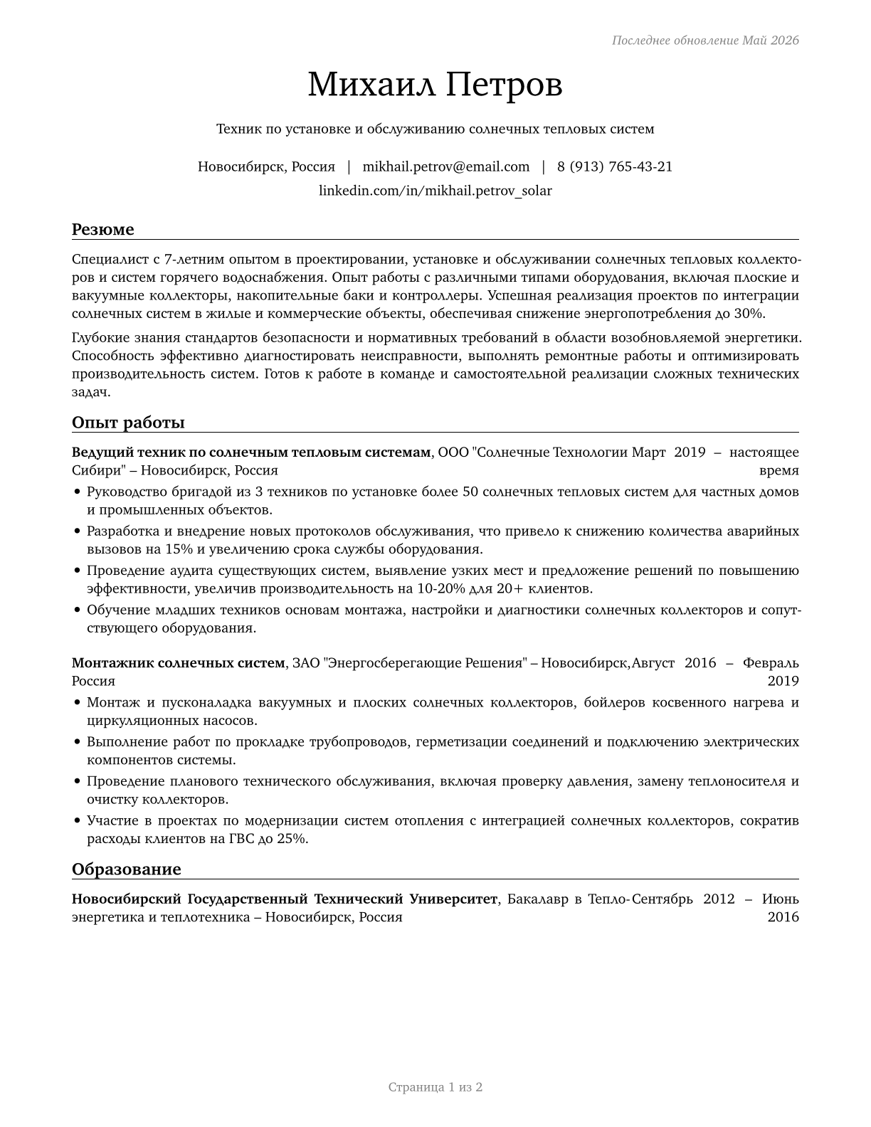 Solar Thermal Installers and Technicians CV in Russian — page 1