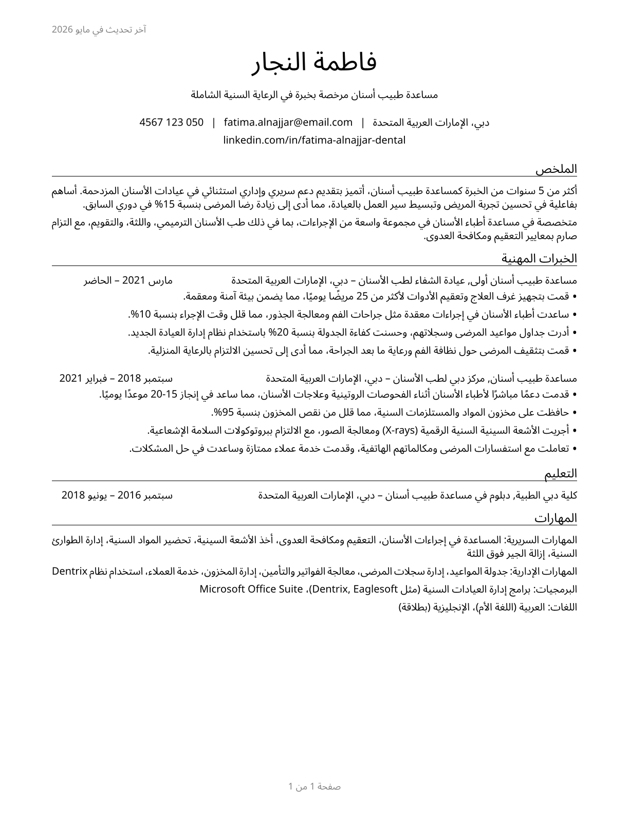 Dental Assistants CV in Arabic — page 1
