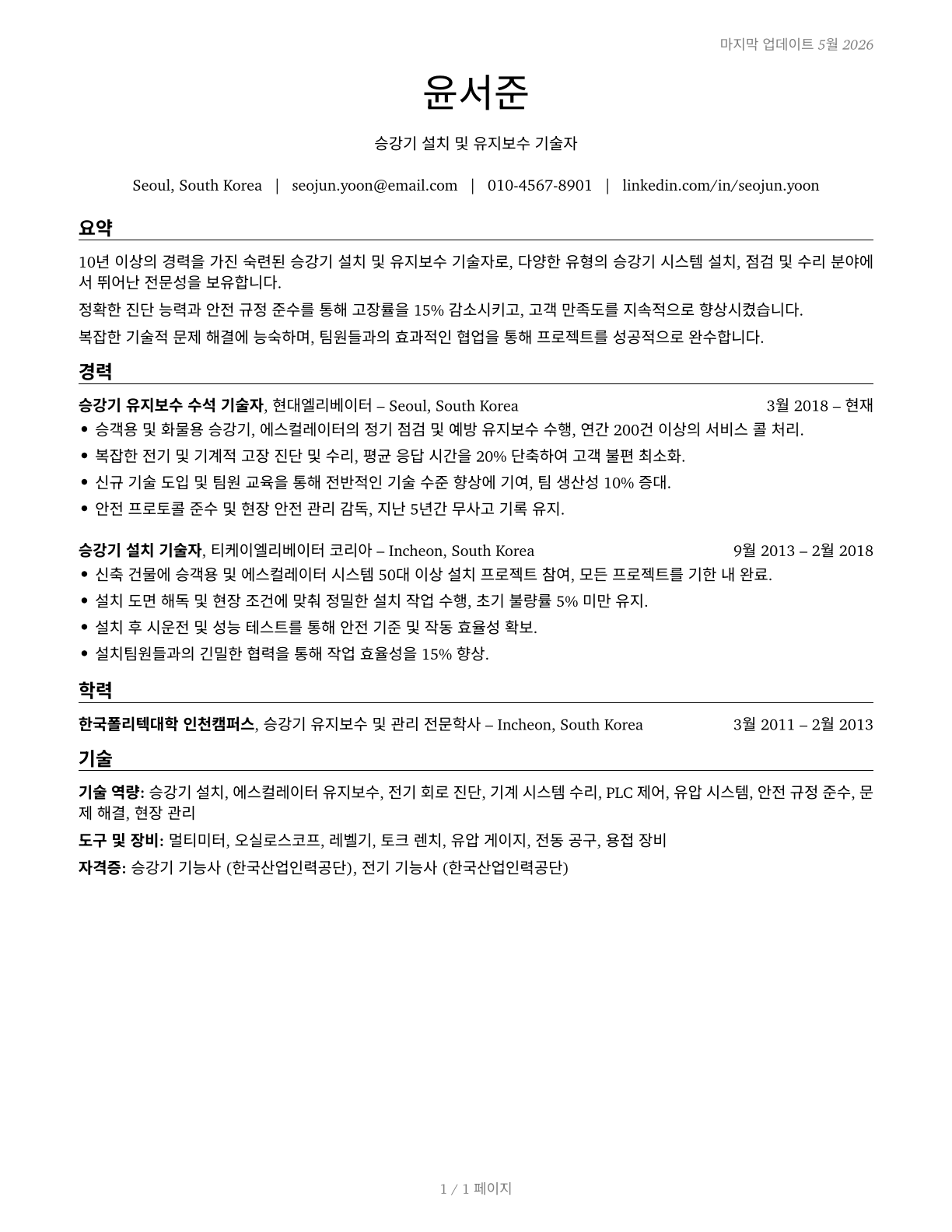 Elevator and Escalator Installers and Repairers CV in Korean — page 1