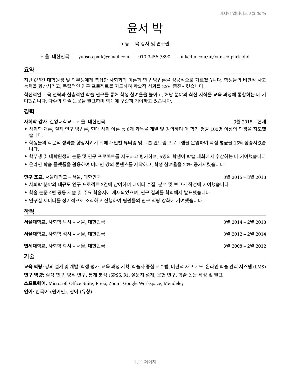 Postsecondary Teachers, All Other CV in Korean — page 1