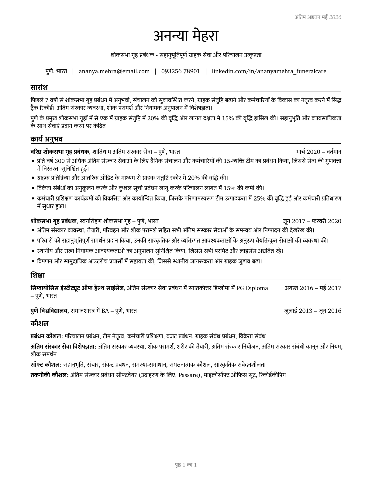 Funeral Home Managers CV in Hindi — page 1