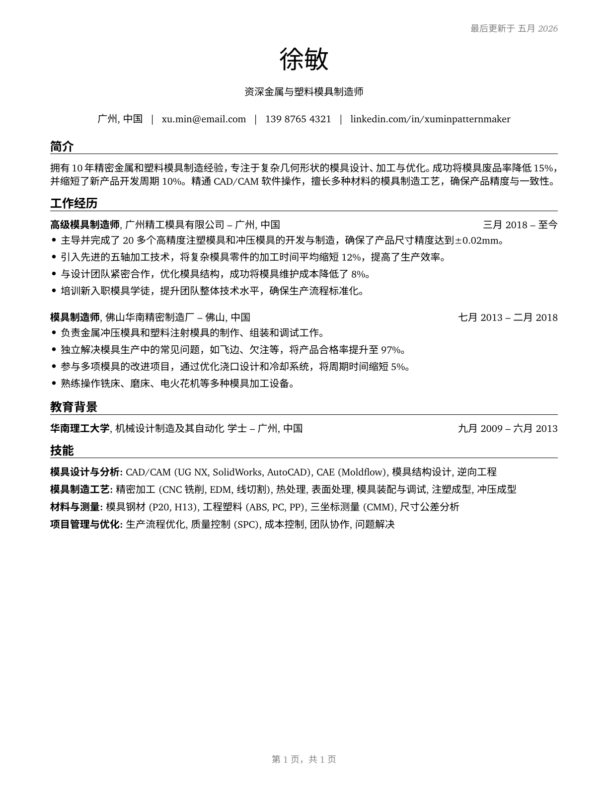 Patternmakers, Metal and Plastic CV in Mandarin_chinese — page 1