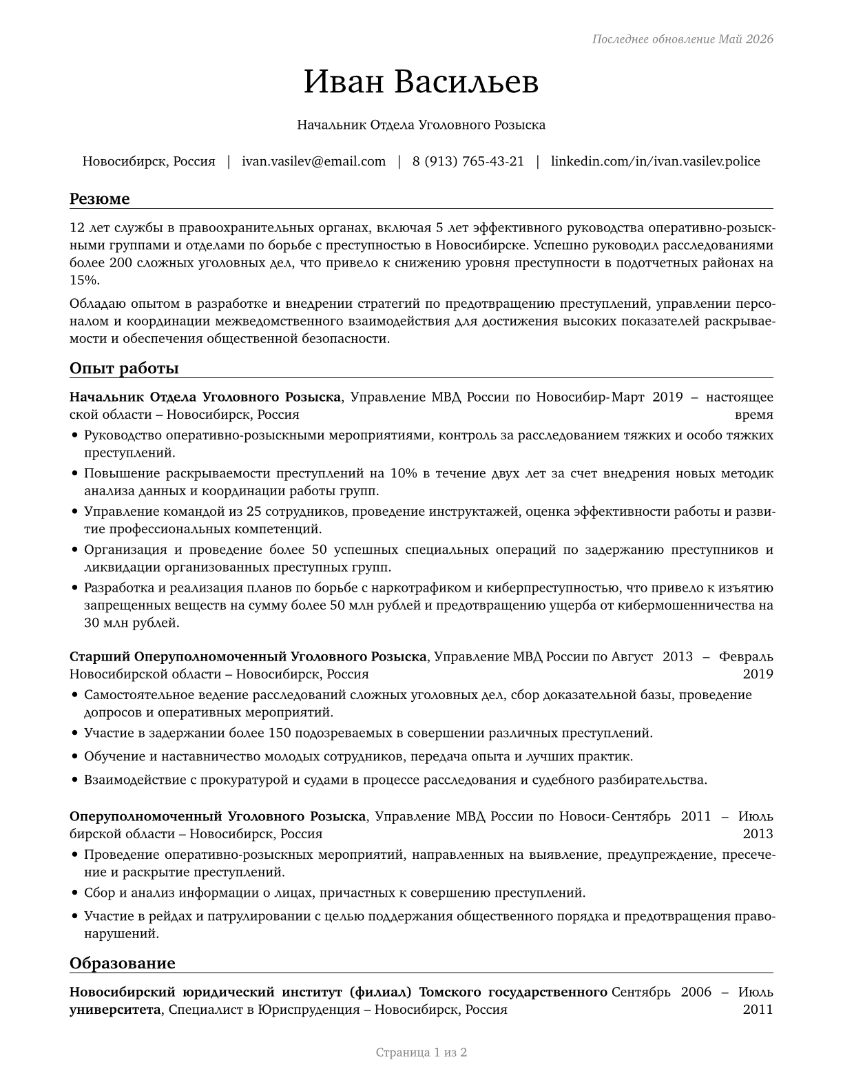 First-Line Supervisors of Police and Detectives CV in Russian — page 1