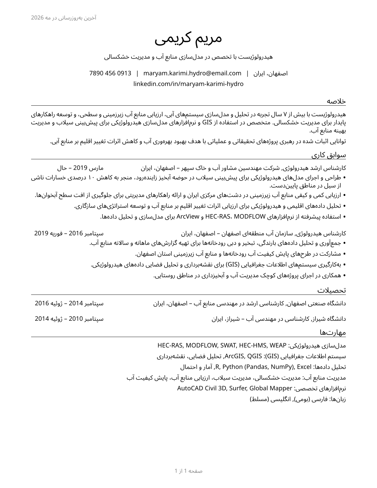 Hydrologists CV in Persian — page 1