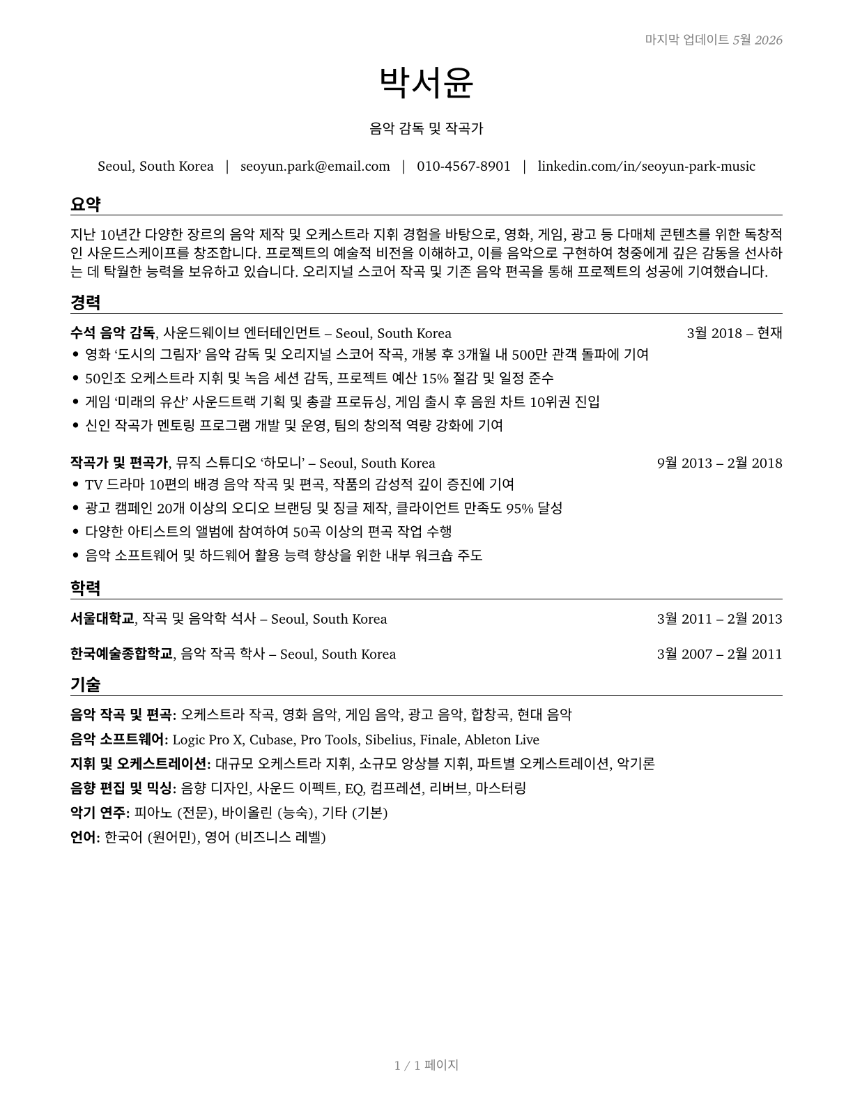 Music Directors and Composers CV in Korean — page 1