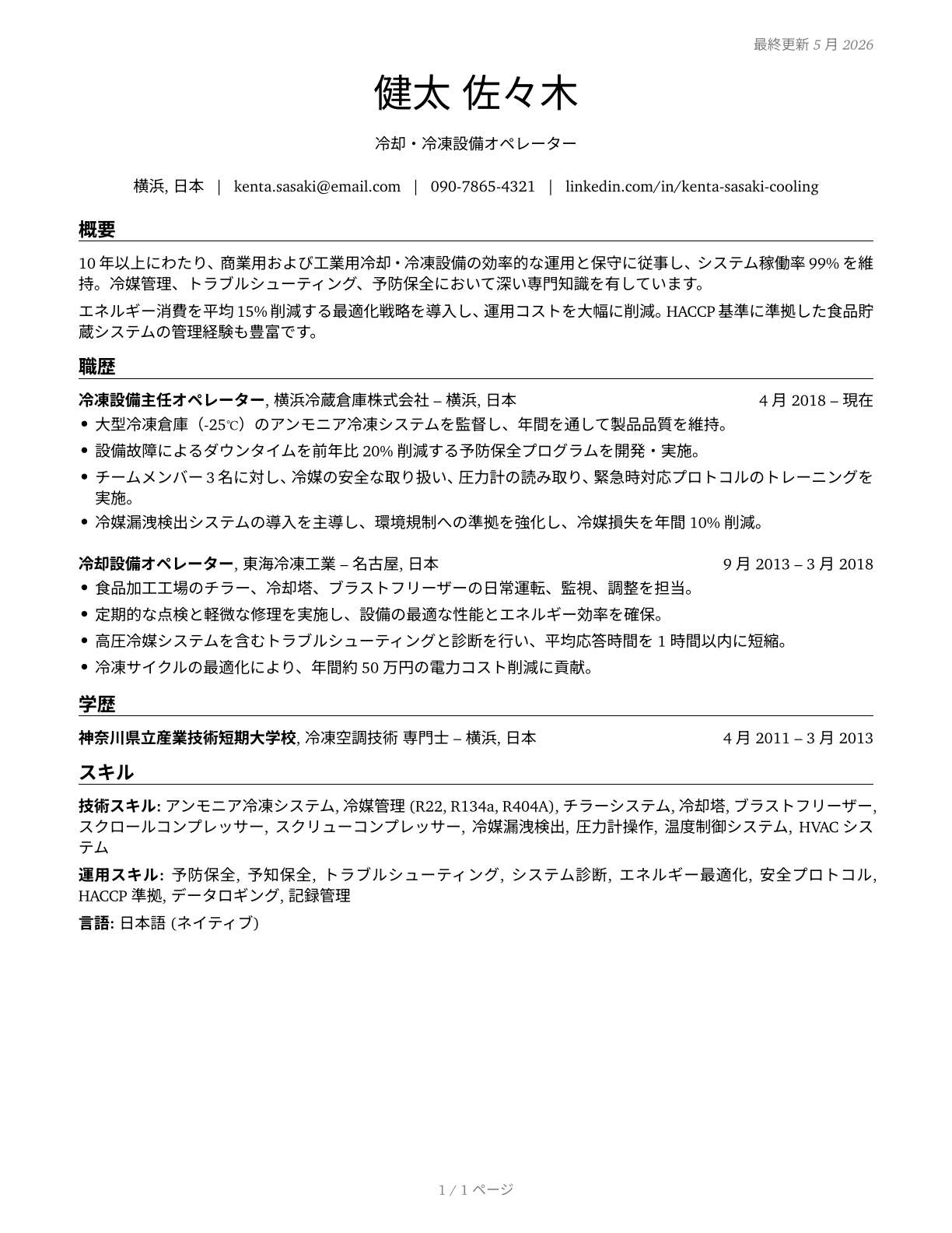 Cooling and Freezing Equipment Operators and Tenders CV in Japanese — page 1
