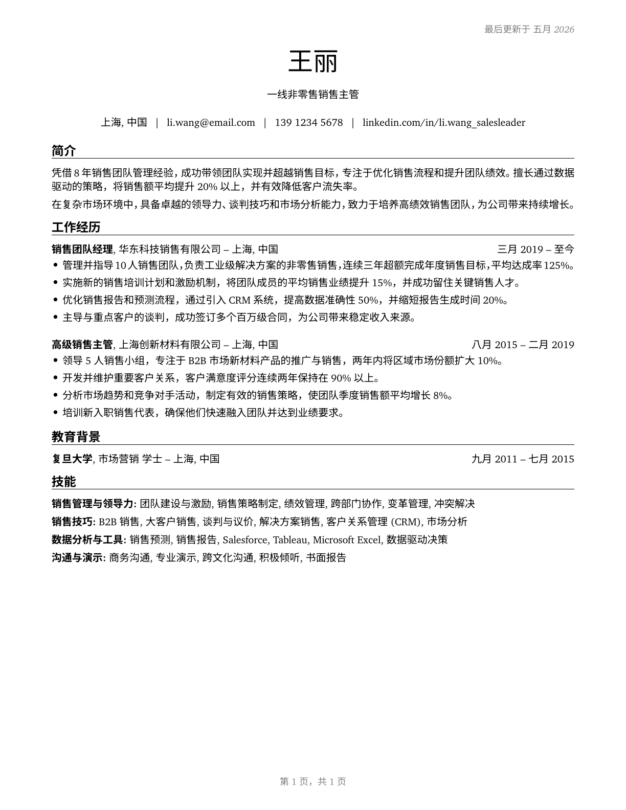 First-Line Supervisors of Non-Retail Sales Workers CV in Mandarin_chinese — page 1