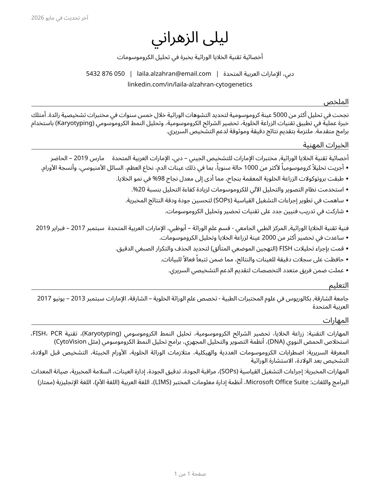 Cytogenetic Technologists CV in Arabic — page 1
