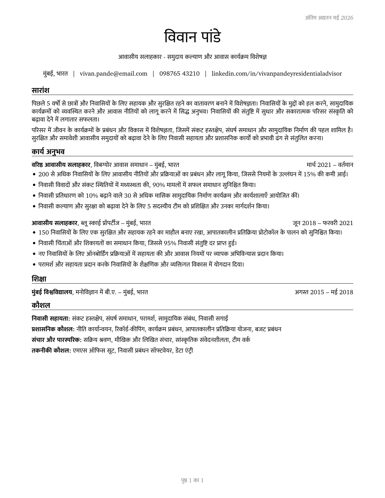 Residential Advisors CV in Hindi — page 1