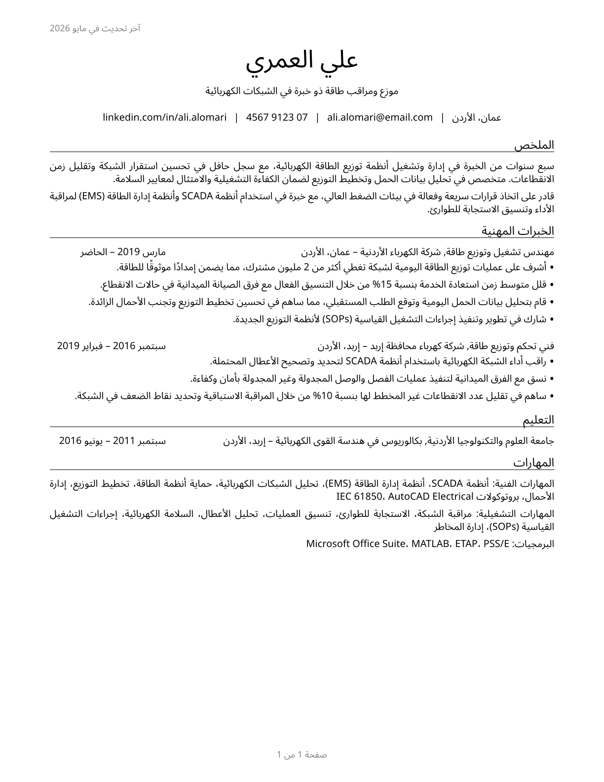 Power Distributors and Dispatchers CV in Arabic — page 1