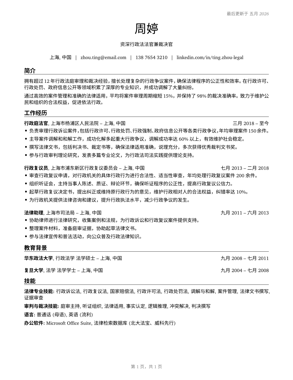Administrative Law Judges, Adjudicators, and Hearing Officers CV in Mandarin_chinese — page 1