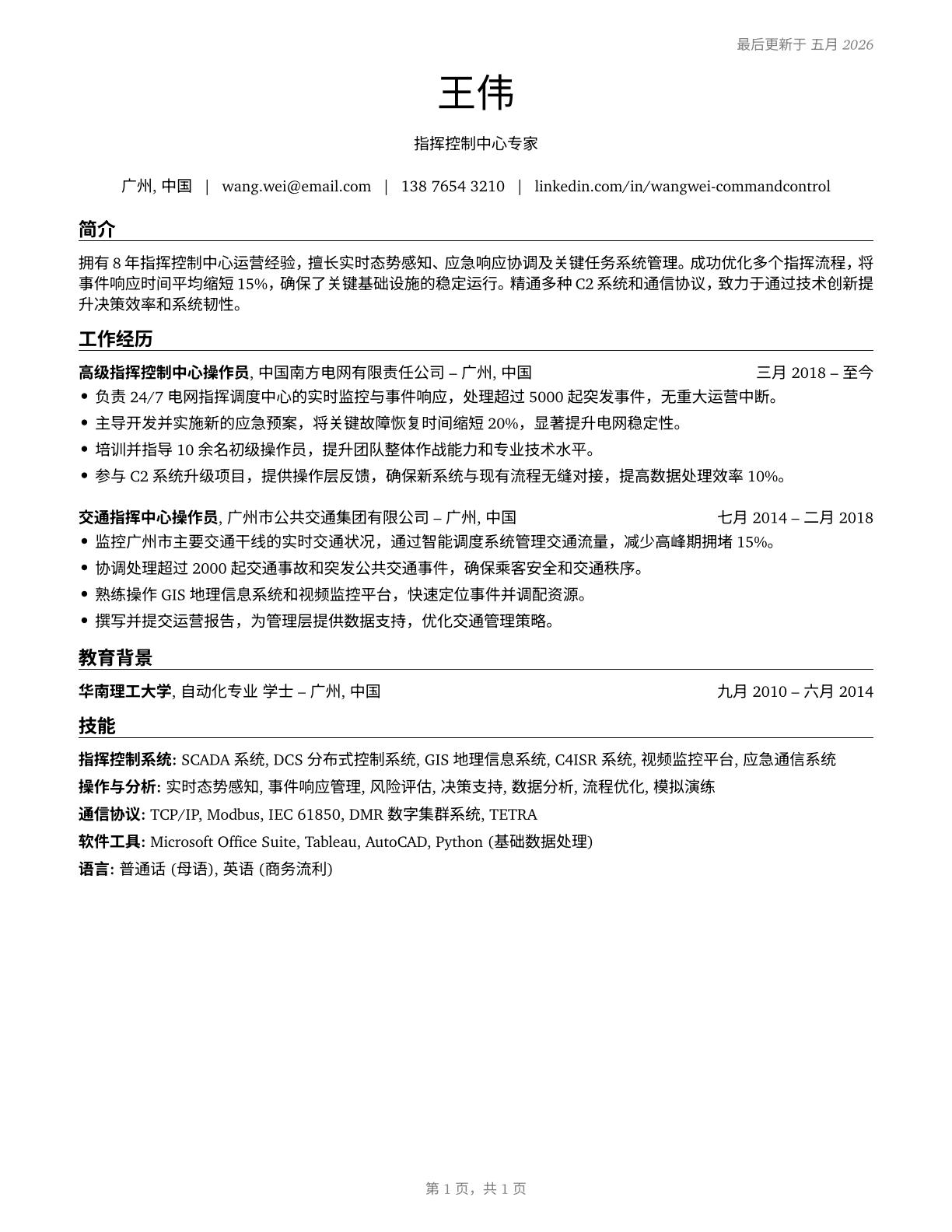 Command and Control Center Specialists CV in Mandarin_chinese — page 1
