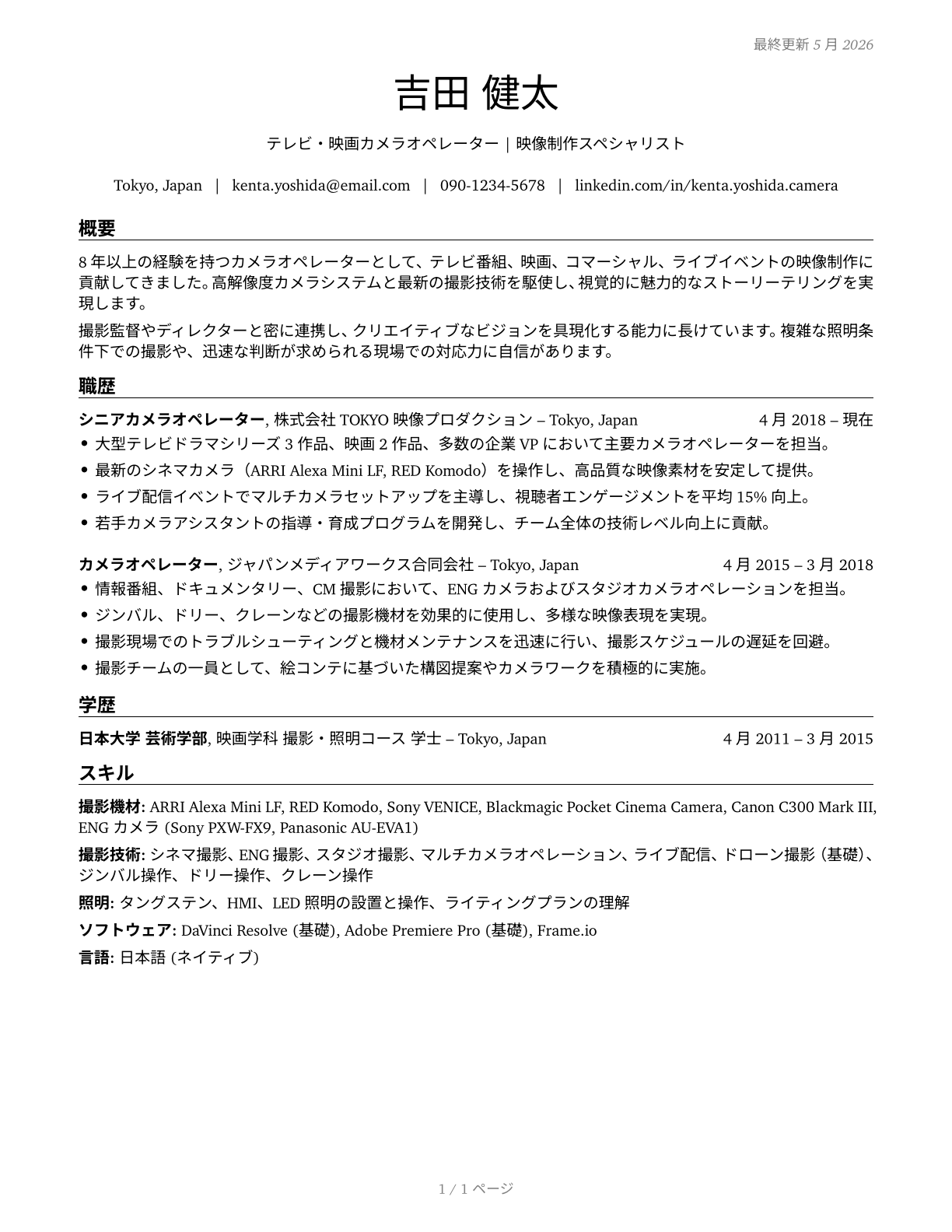 Camera Operators, Television, Video, and Film CV in Japanese — page 1
