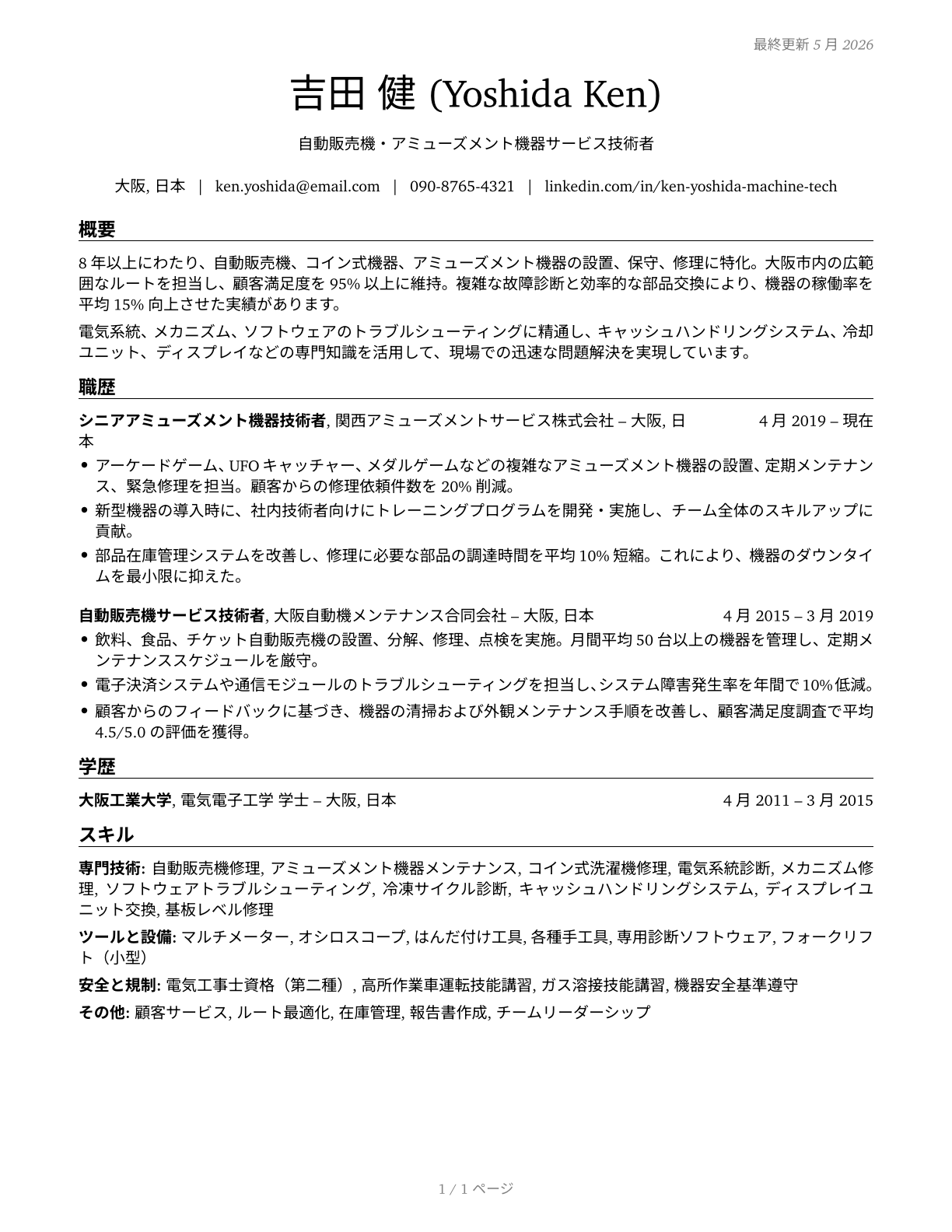 Coin, Vending, and Amusement Machine Servicers and Repairers CV in Japanese — page 1