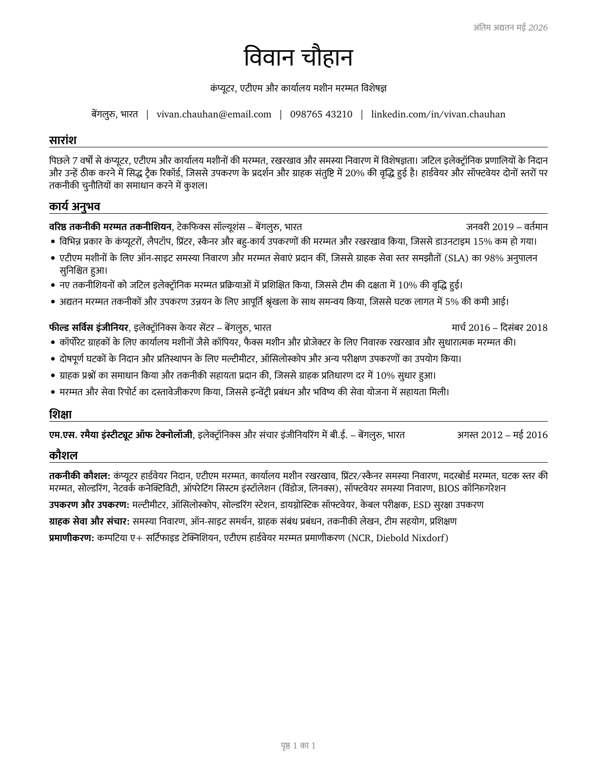 Computer, Automated Teller, and Office Machine Repairers CV in Hindi — page 1