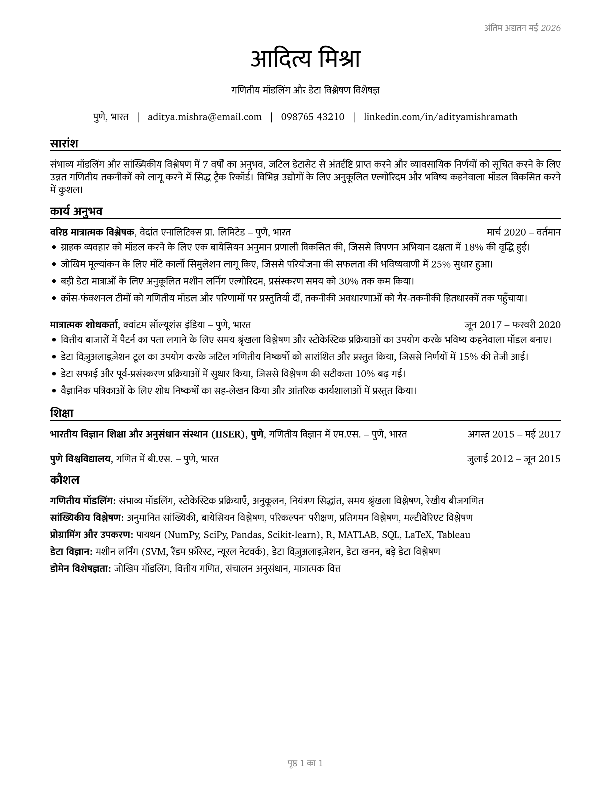 Mathematical Science Occupations, All Other CV in Hindi — page 1