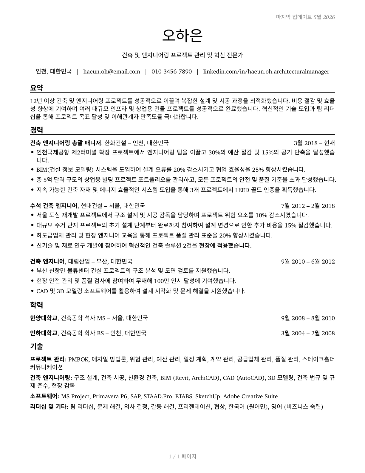 Architectural and Engineering Managers CV in Korean — page 1