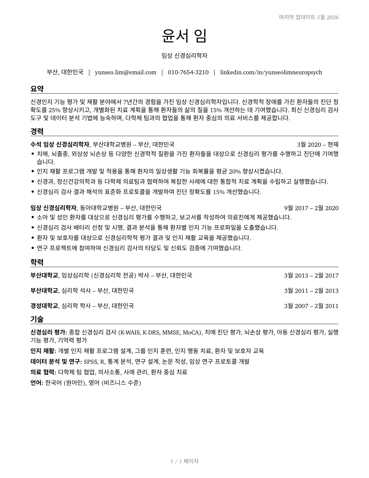 Clinical Neuropsychologists CV in Korean — page 1