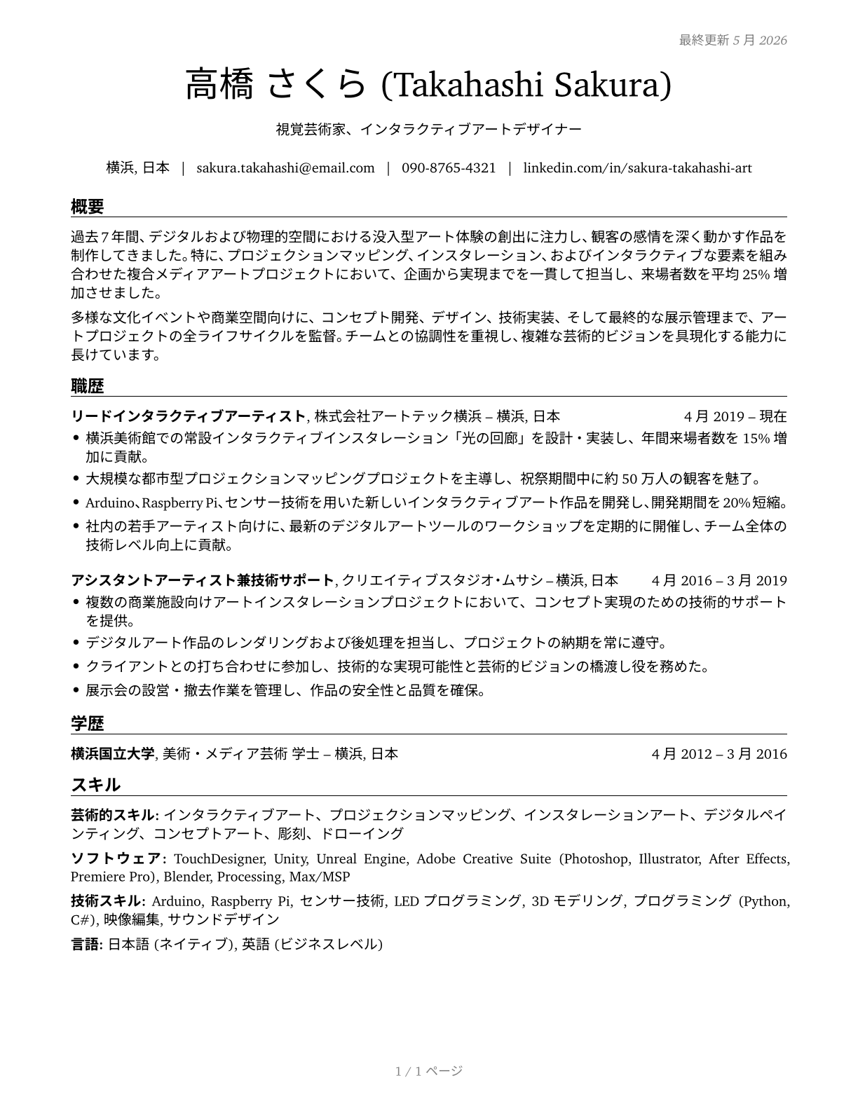 Artists and Related Workers, All Other CV in Japanese — page 1