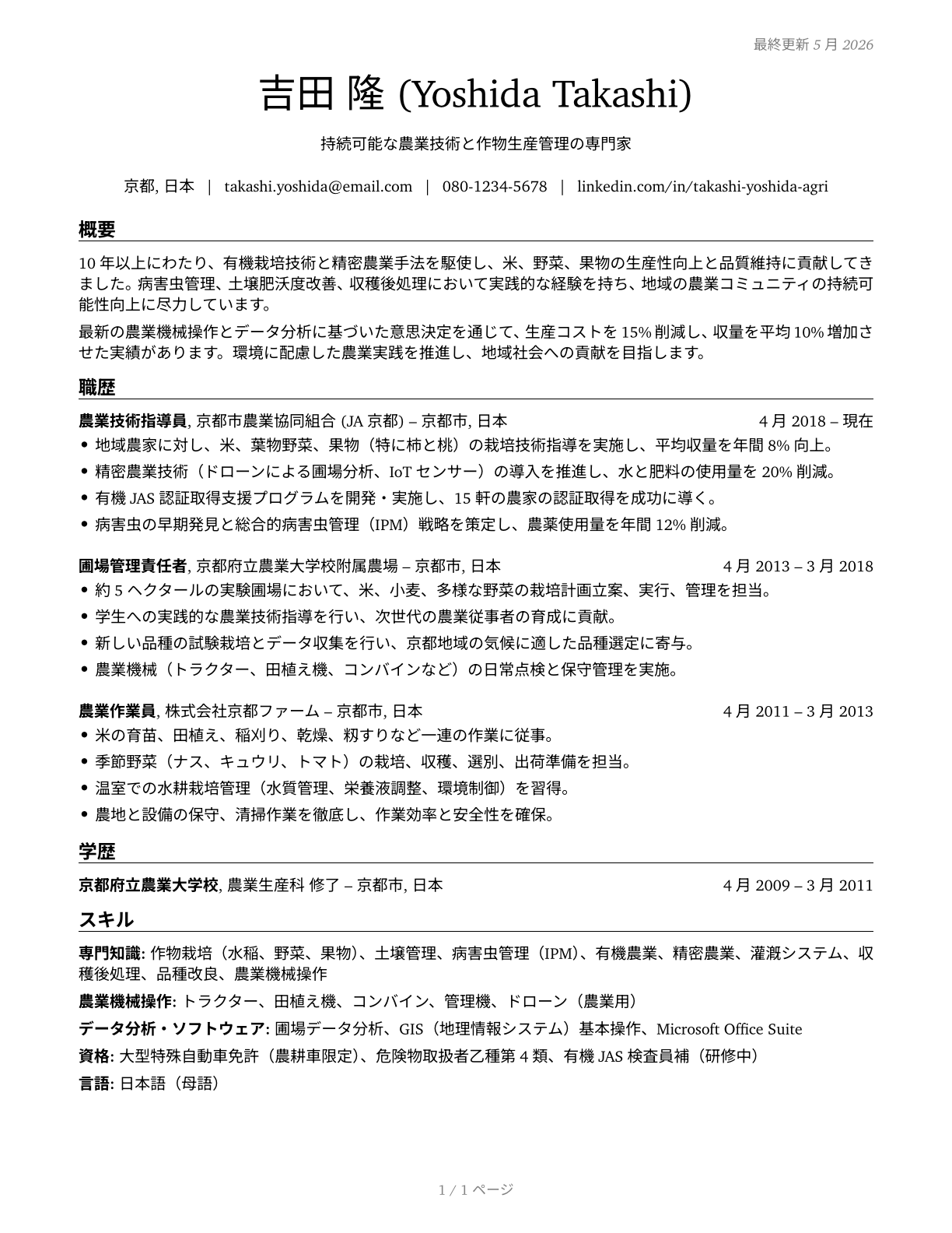 Agricultural Workers, All Other CV in Japanese — page 1