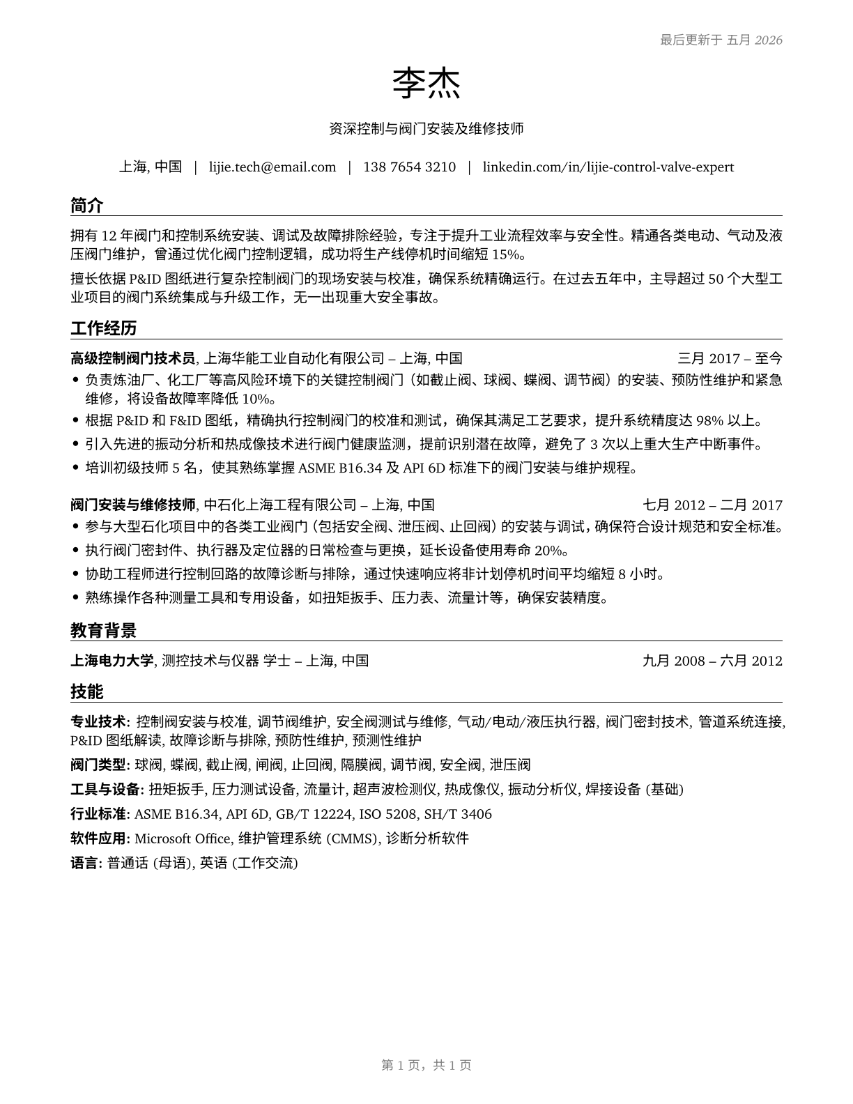 Control and Valve Installers and Repairers, Except Mechanical Door CV in Mandarin_chinese — page 1