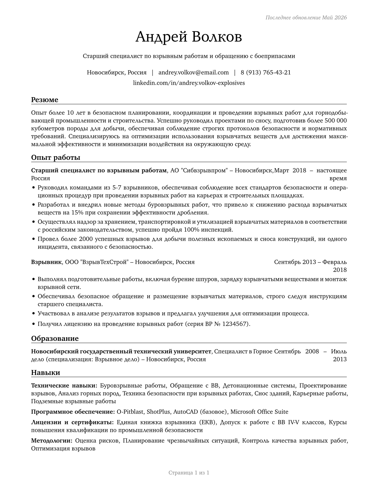 Explosives Workers, Ordnance Handling Experts, and Blasters CV in Russian — page 1