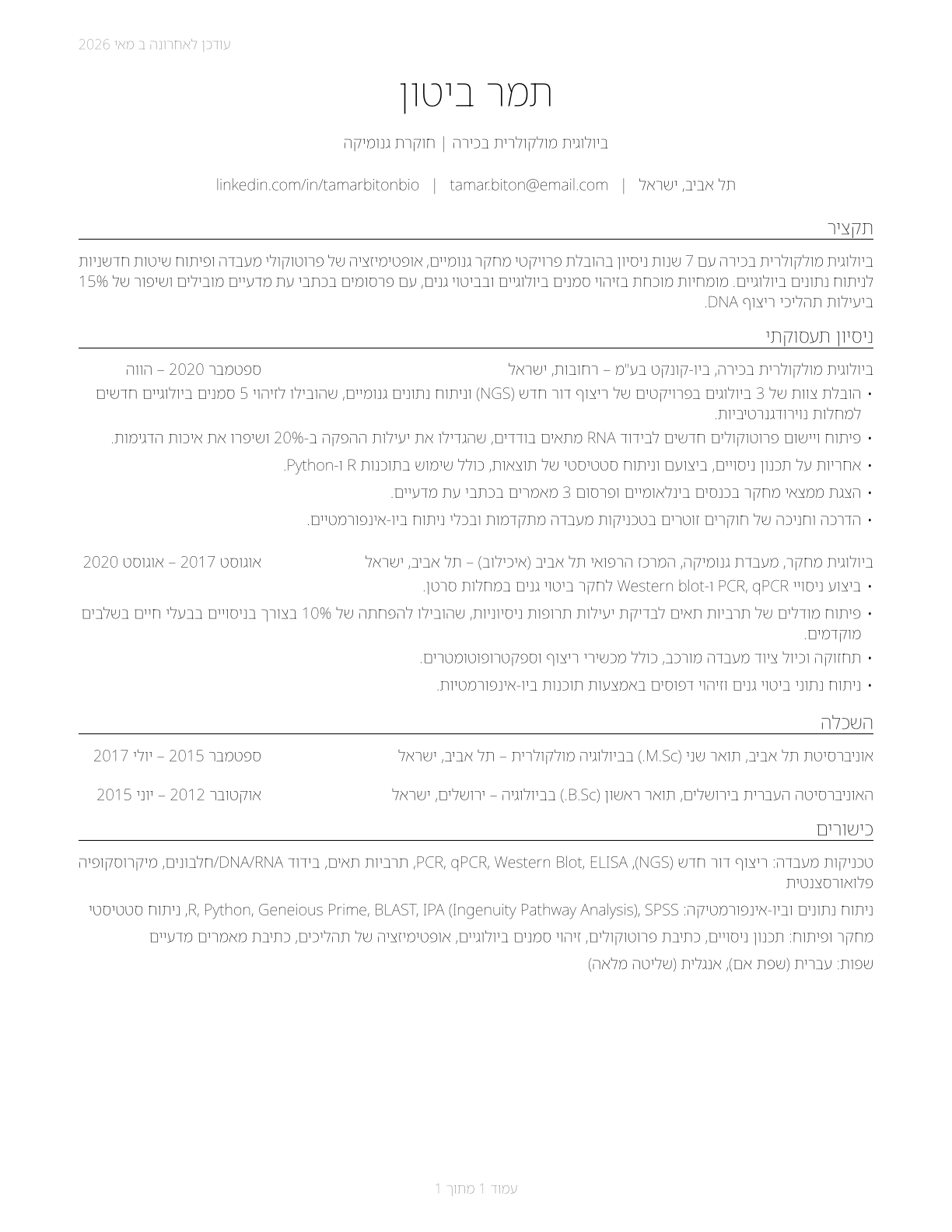 Biologists CV in Hebrew — page 1