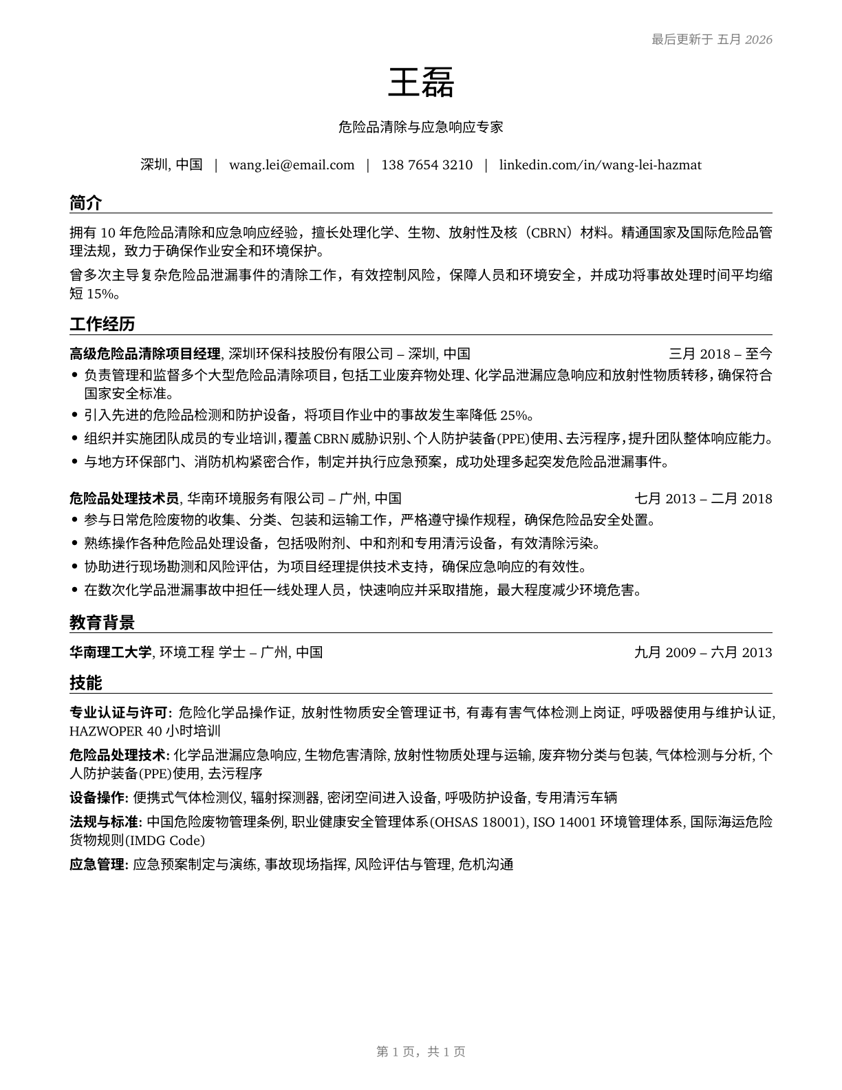 Hazardous Materials Removal Workers CV in Mandarin_chinese — page 1