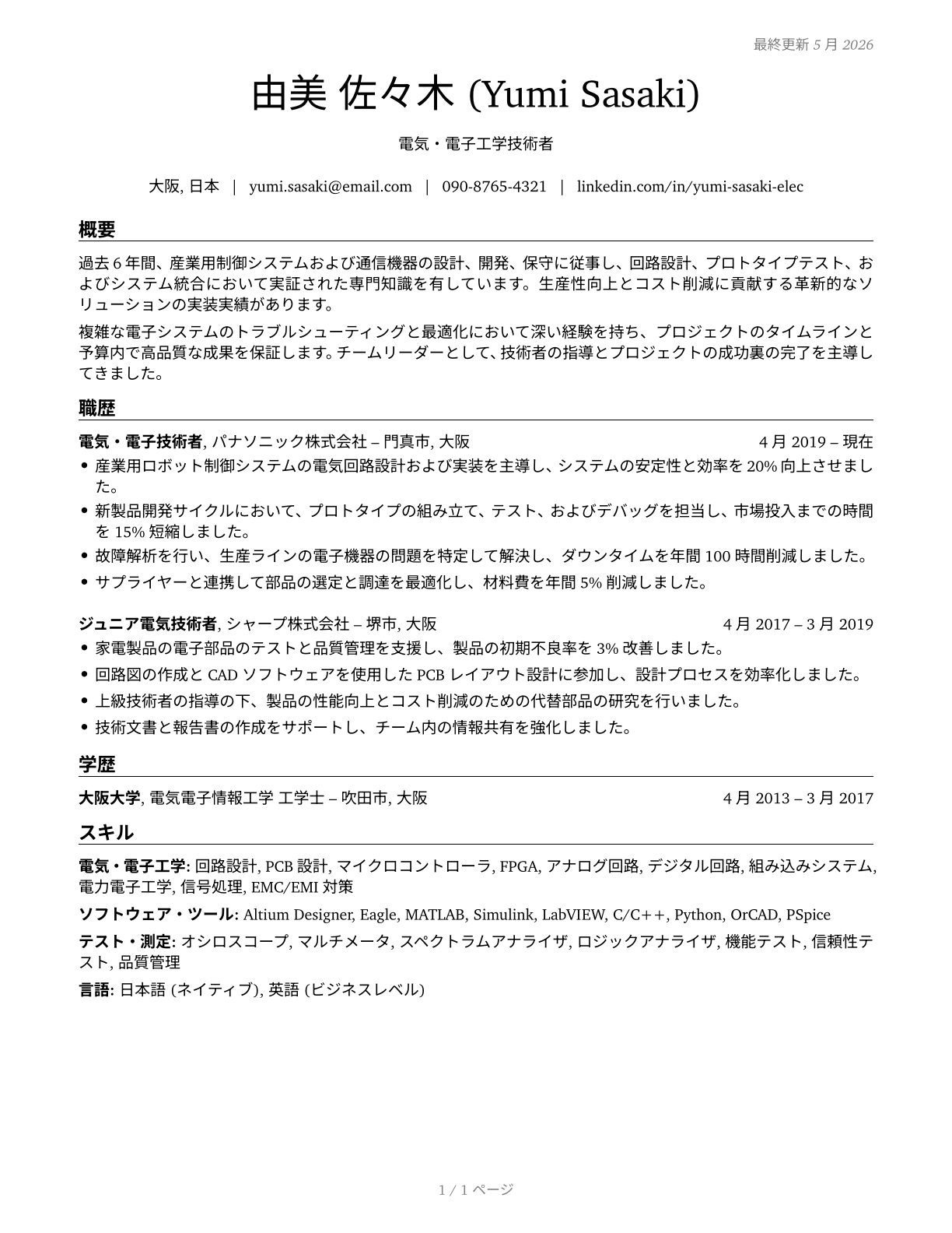 Electrical and Electronic Engineering Technologists and Technicians CV in Japanese — page 1
