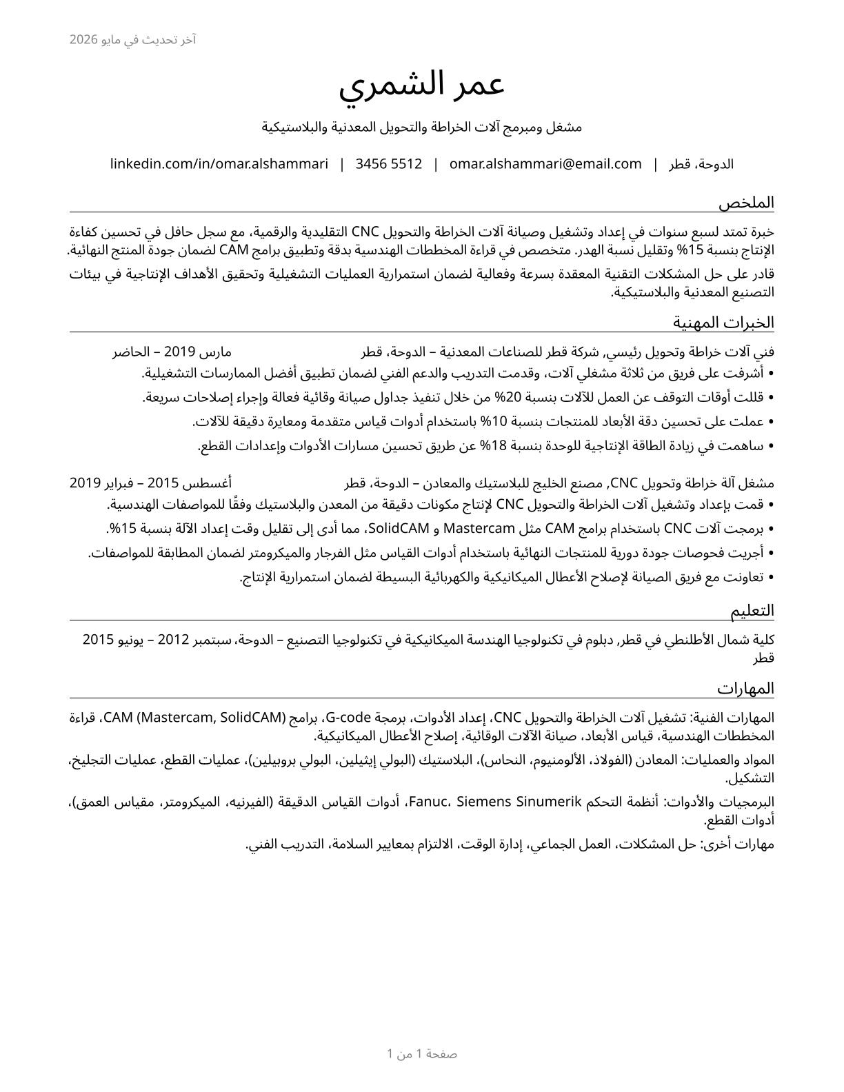 Lathe and Turning Machine Tool Setters, Operators, and Tenders, Metal and Plastic CV in Arabic — page 1