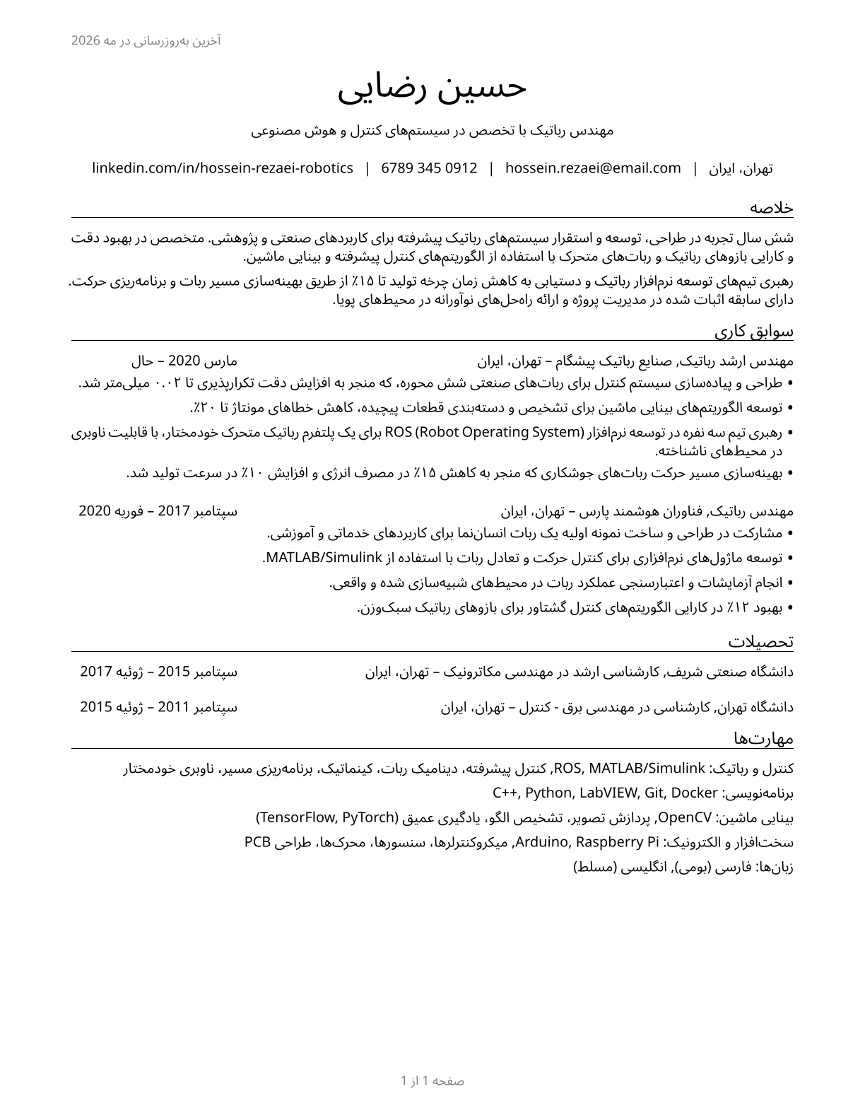 Robotics Engineers CV in Persian — page 1
