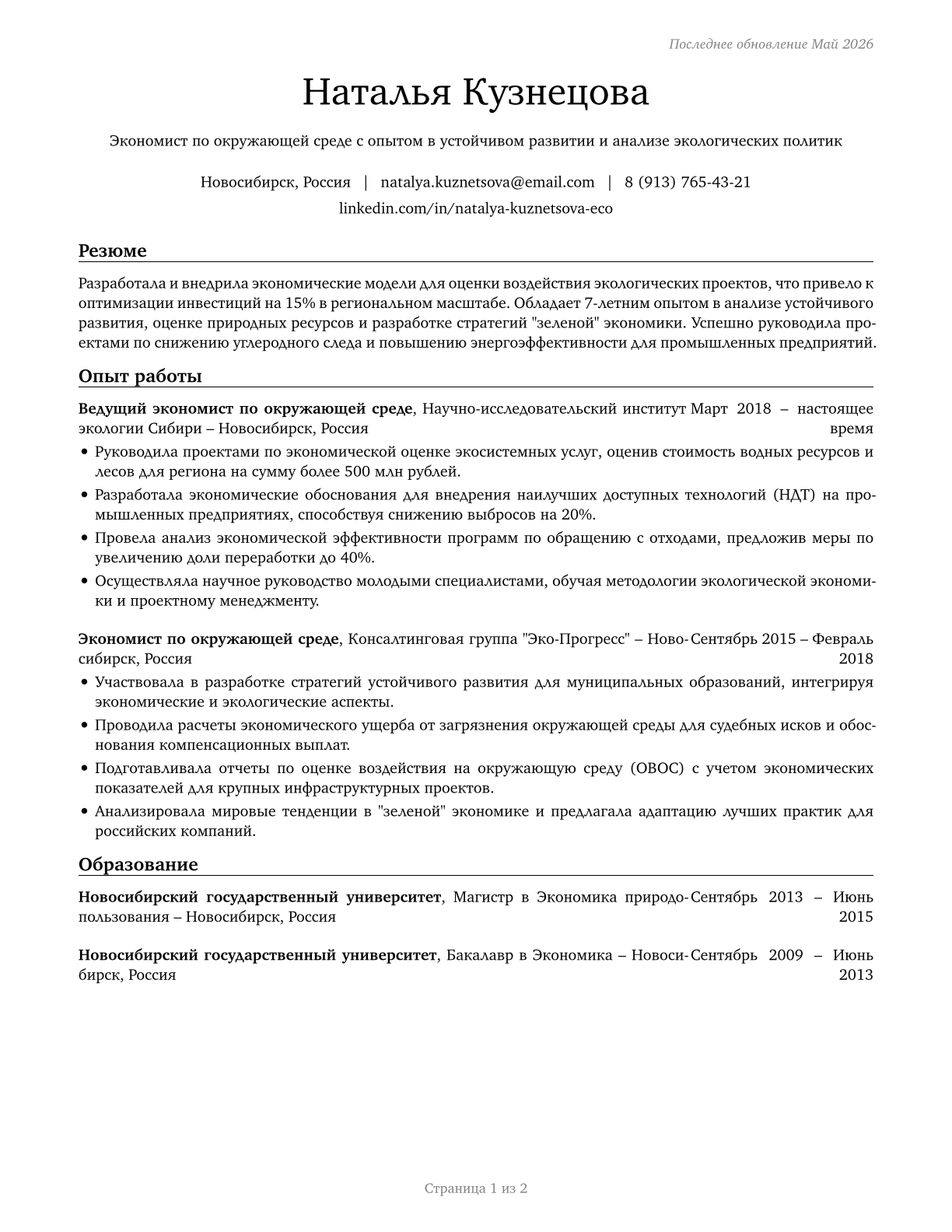 Environmental Economists CV in Russian — page 1