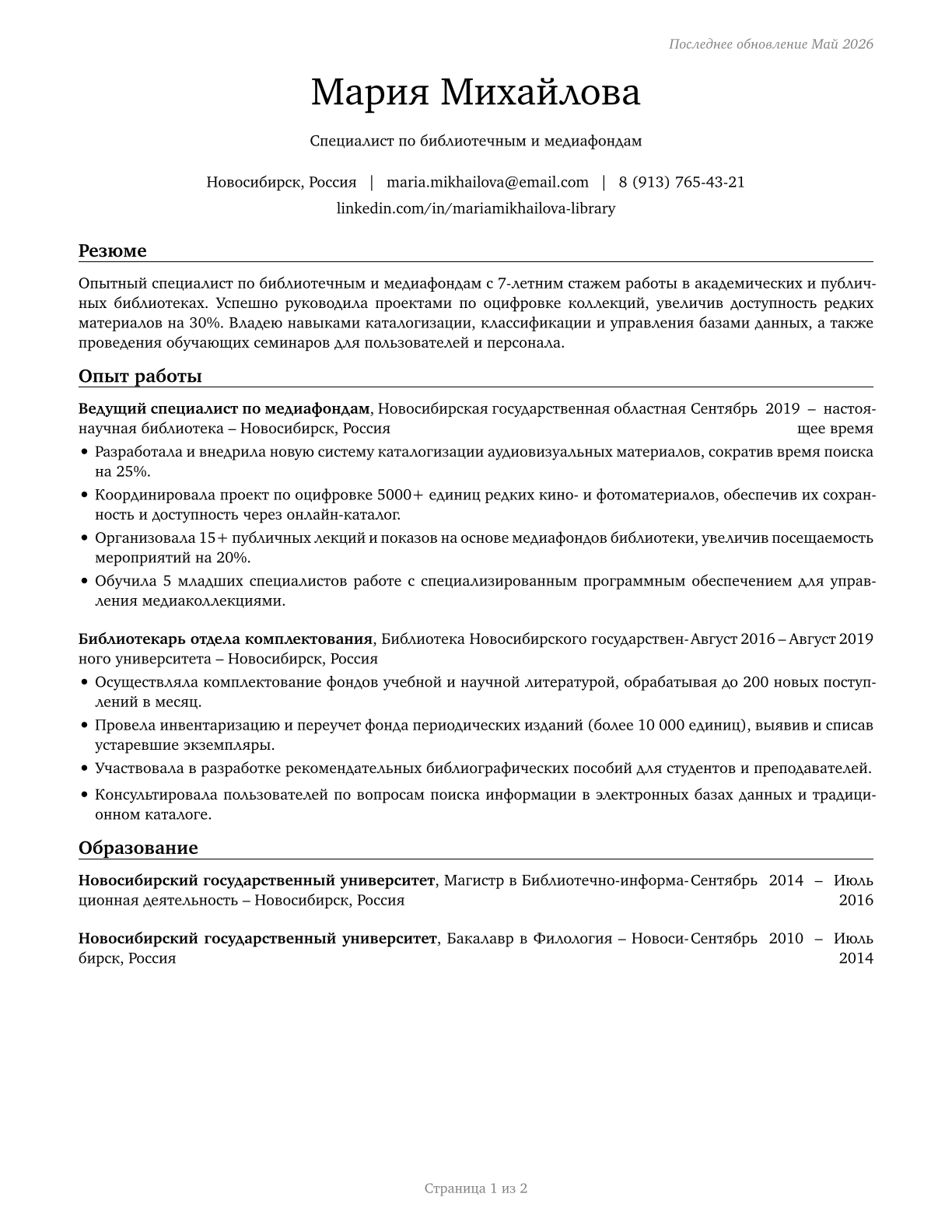 Librarians and Media Collections Specialists CV in Russian — page 1