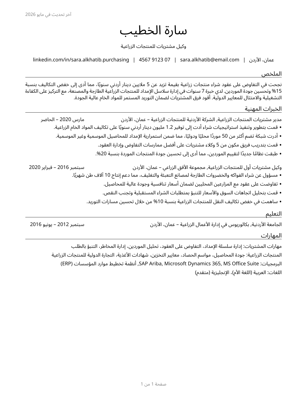 Buyers and Purchasing Agents, Farm Products CV in Arabic — page 1