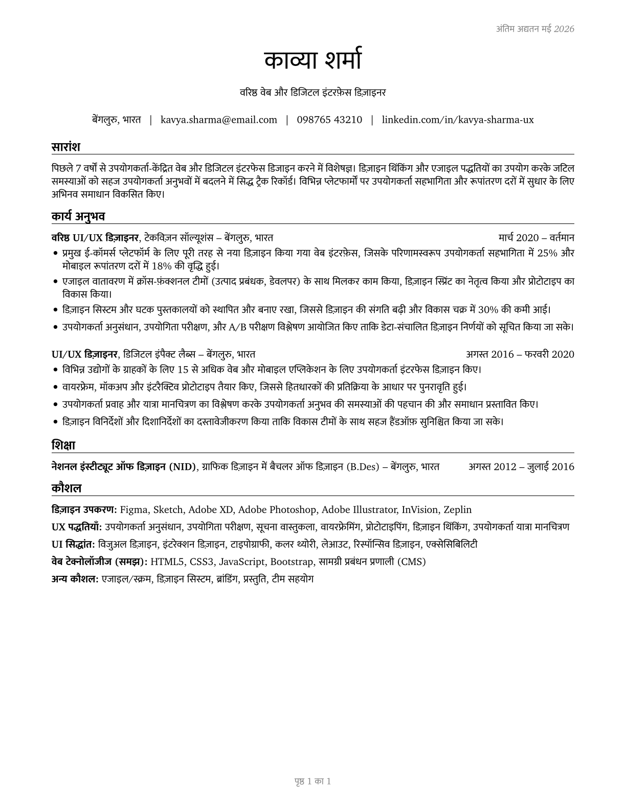 Web and Digital Interface Designers CV in Hindi — page 1