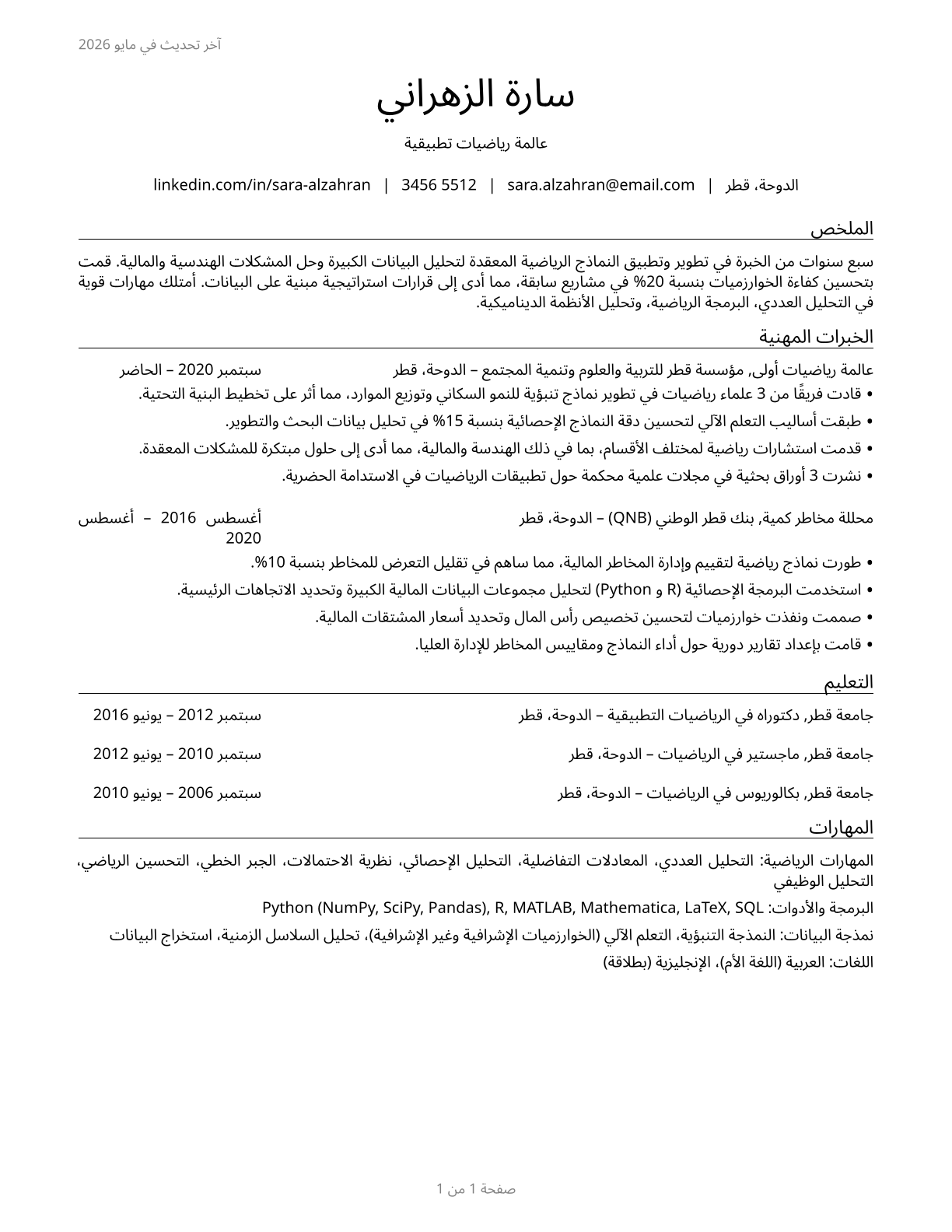 Mathematicians CV in Arabic — page 1