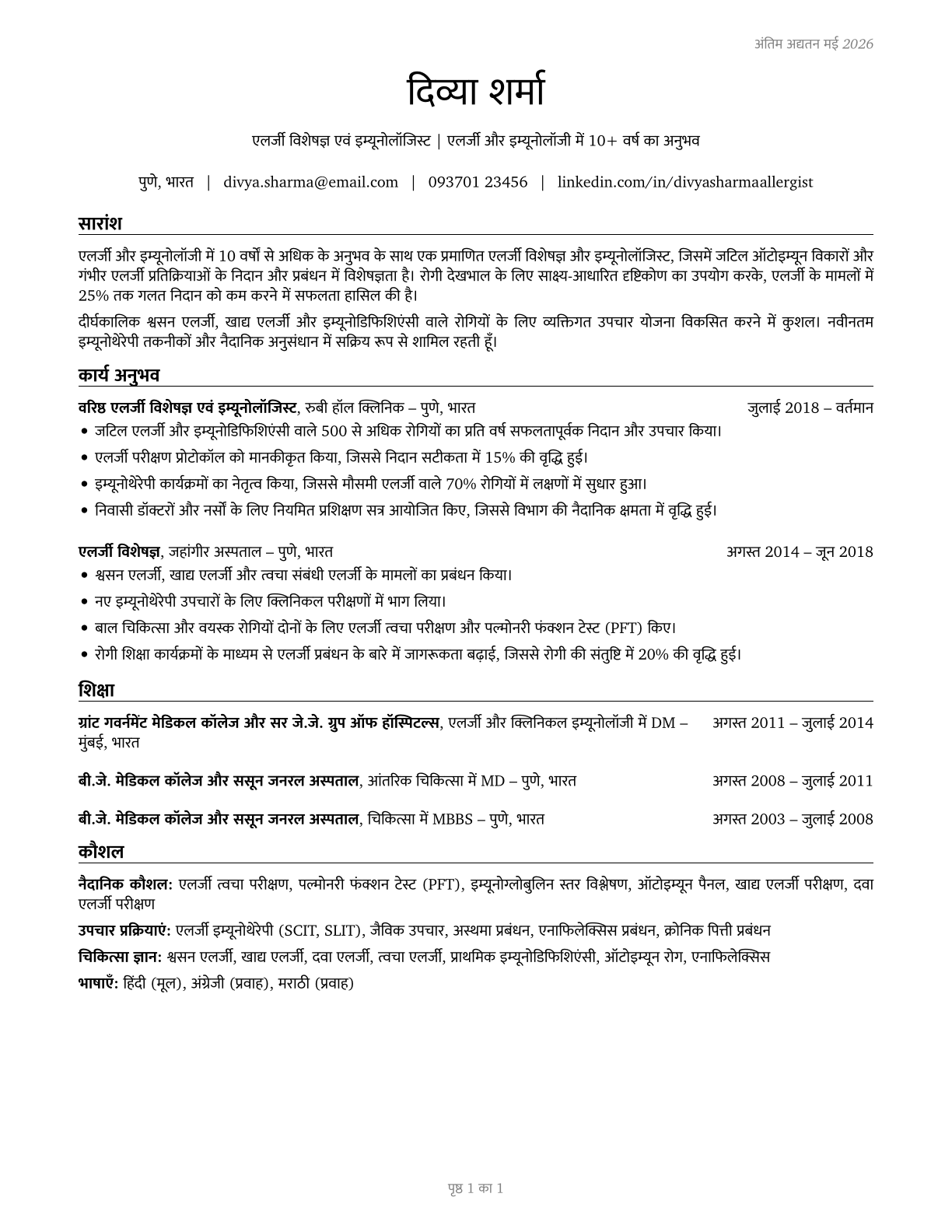Allergists and Immunologists CV in Hindi — page 1