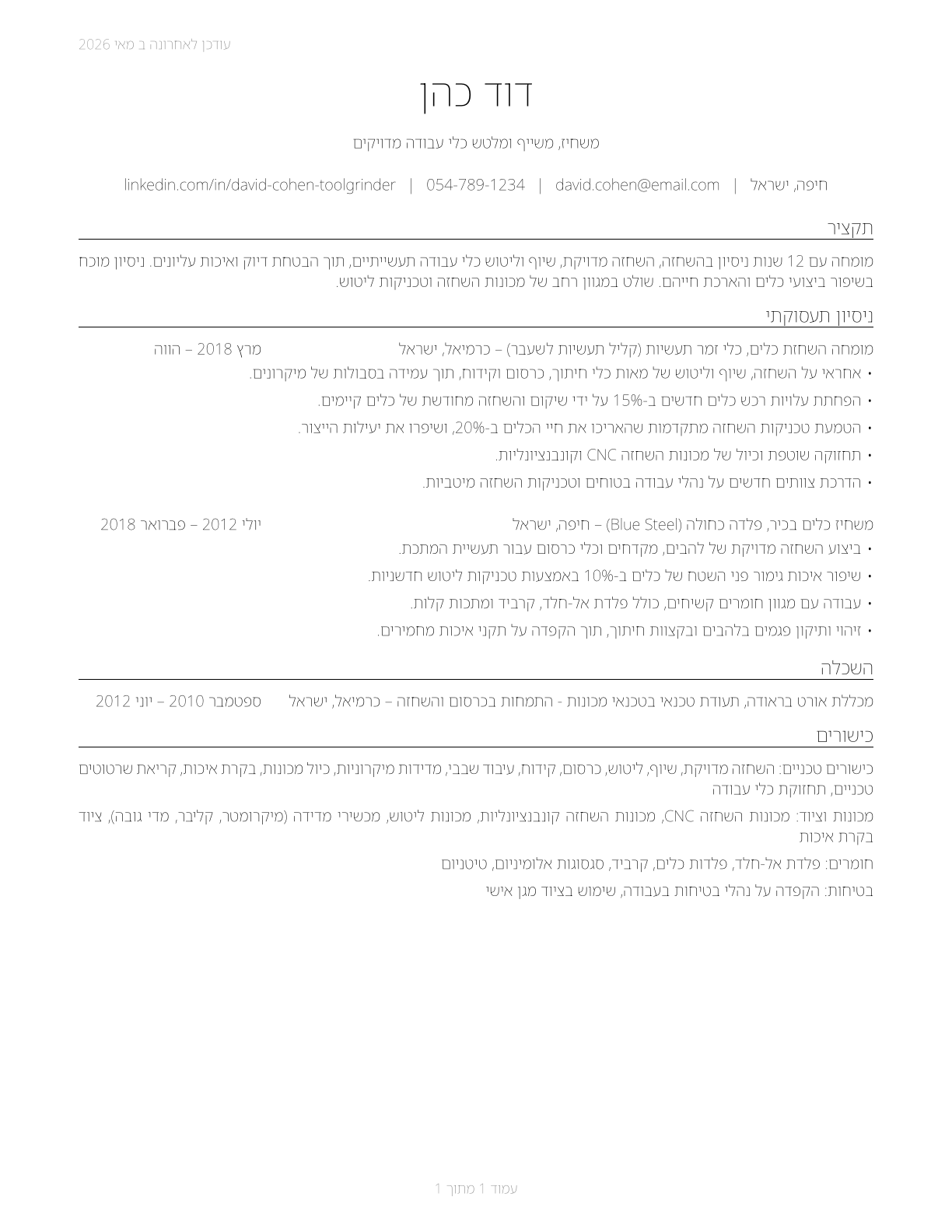 Tool Grinders, Filers, and Sharpeners CV in Hebrew — page 1