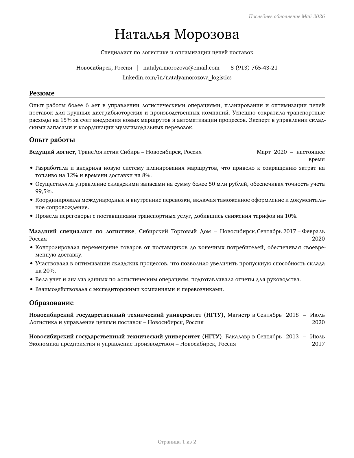 Logisticians CV in Russian — page 1