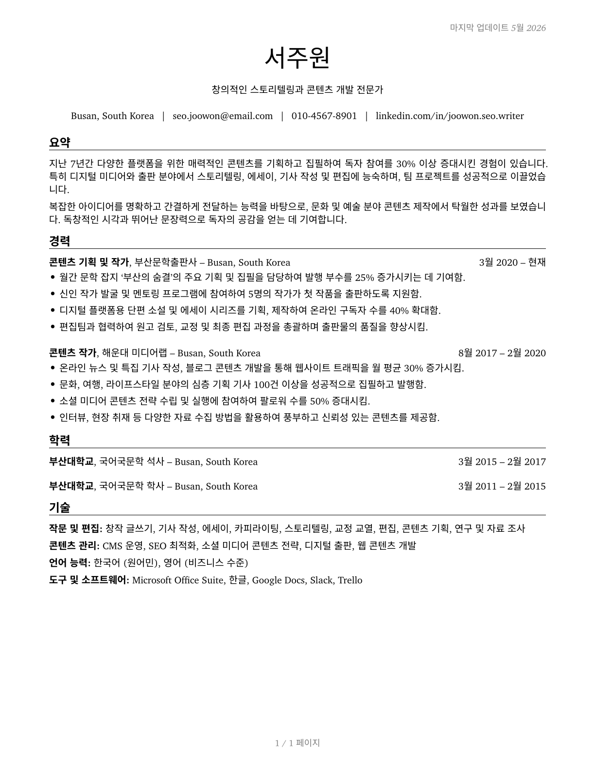 Writers and Authors CV in Korean — page 1