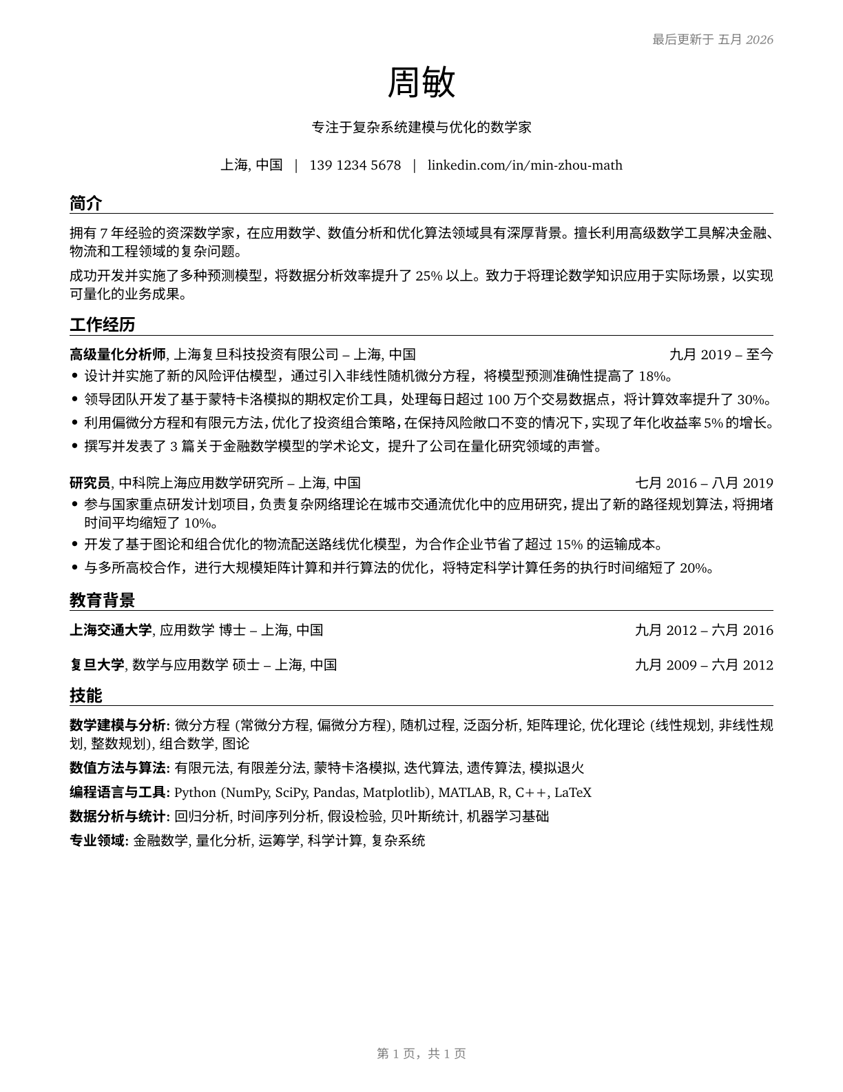 Mathematicians CV in Mandarin_chinese — page 1
