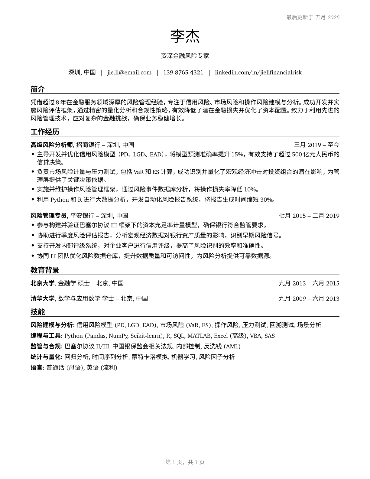 Financial Risk Specialists CV in Mandarin_chinese — page 1