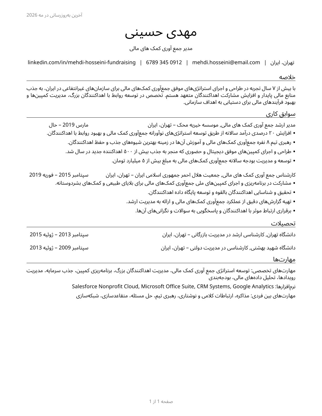 Fundraising Managers CV in Persian — page 1