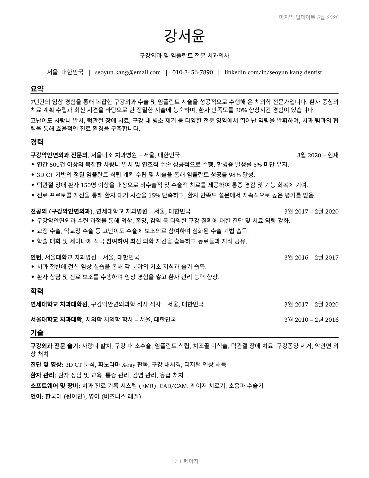 Dentists, All Other Specialists CV in Korean — page 1