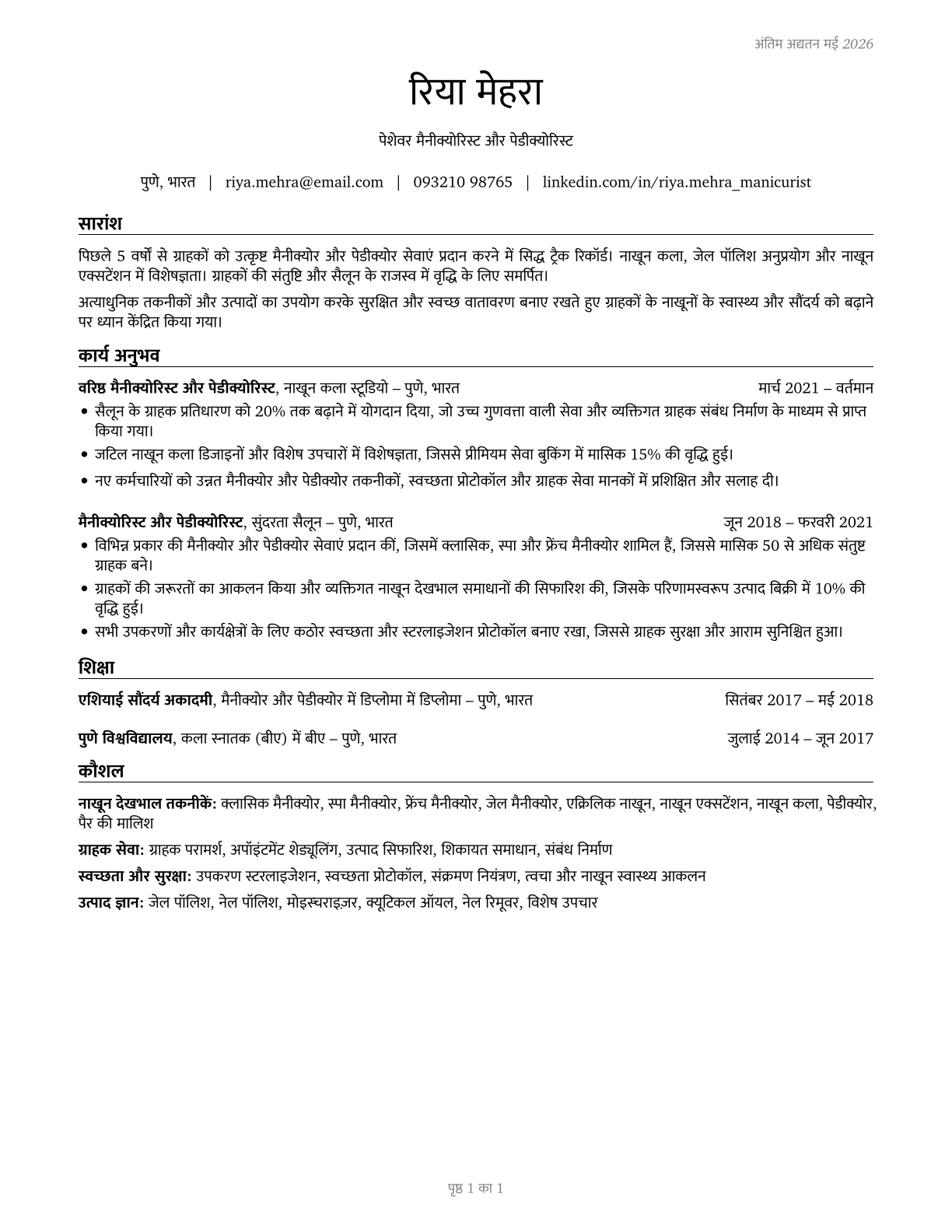 Manicurists and Pedicurists CV in Hindi — page 1