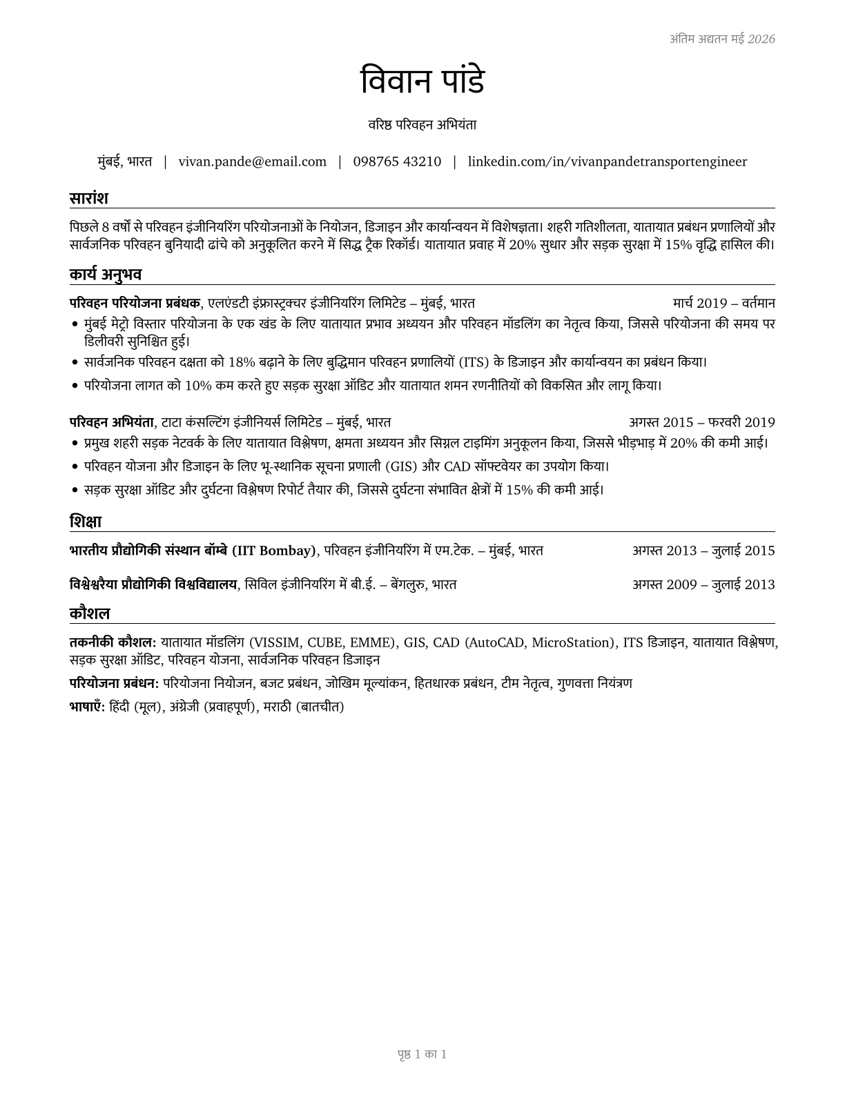 Transportation Engineers CV in Hindi — page 1