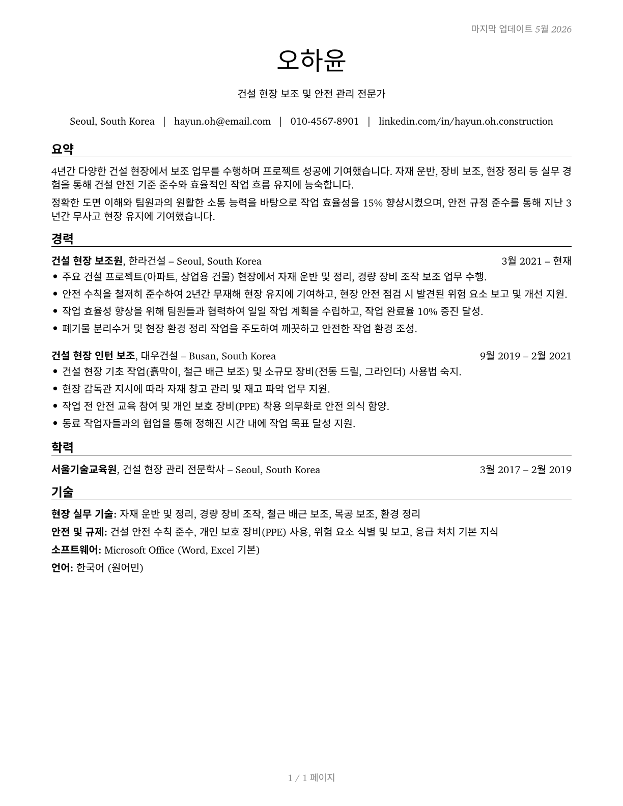 Helpers, Construction Trades, All Other CV in Korean — page 1