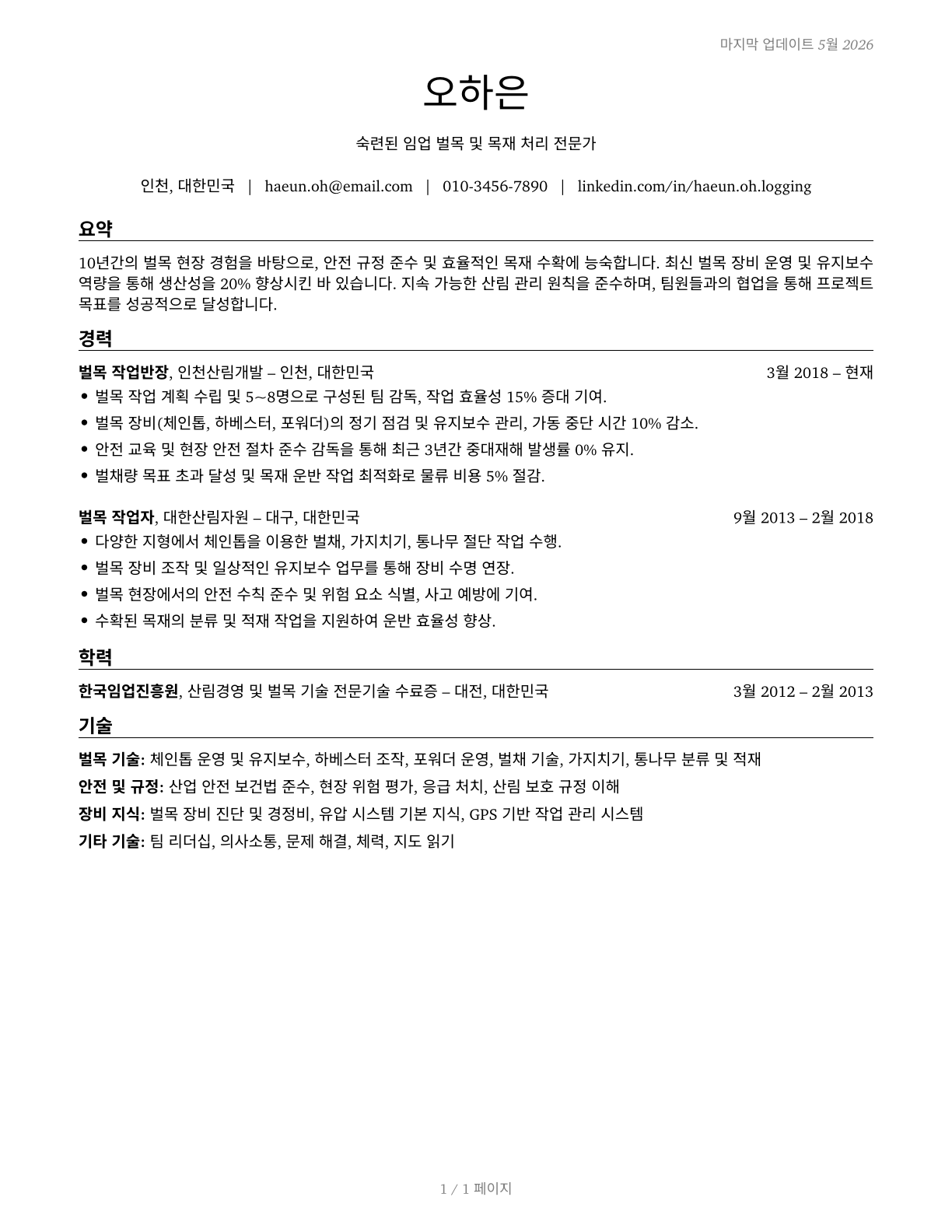 Logging Workers, All Other CV in Korean — page 1