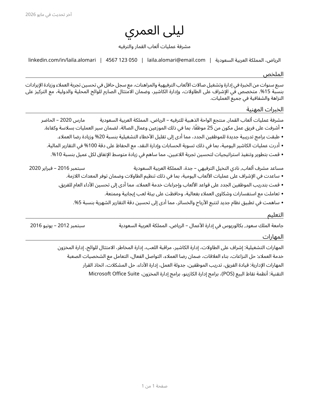 Gambling Service Workers, All Other CV in Arabic — page 1